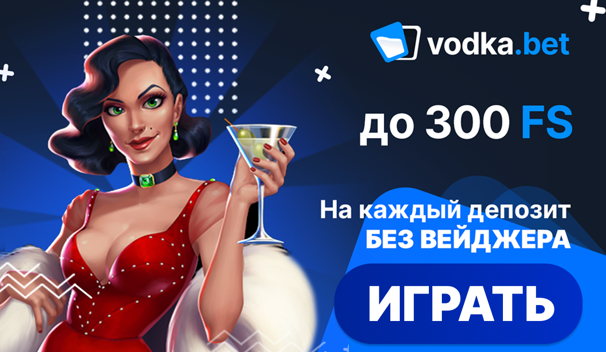 Водка казино